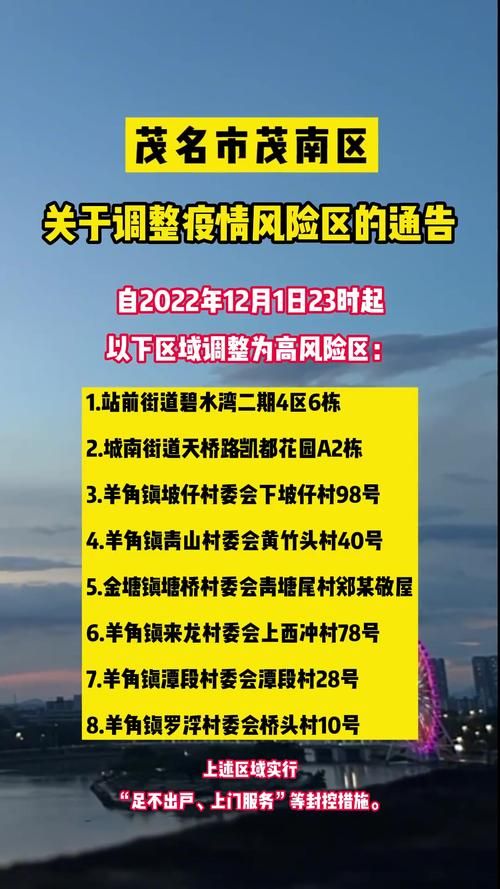 警方通报茂南区疫情最新情况_茂南警方最新消息