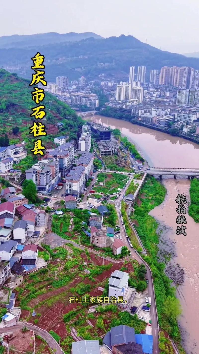 石柱土家族自治县新增境外输入29例，均在山东东营河口区:石柱土家族自治县百科