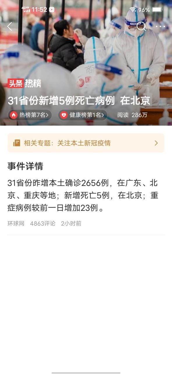 31个省份新增5例死亡病例涉23省市/新增死亡2例是哪里