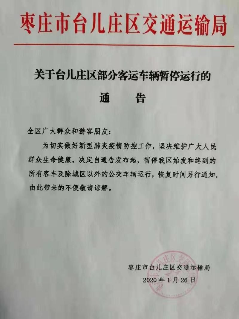 山东省枣庄市台儿庄区最新通告：所有人员解封:台儿庄有没有疫情