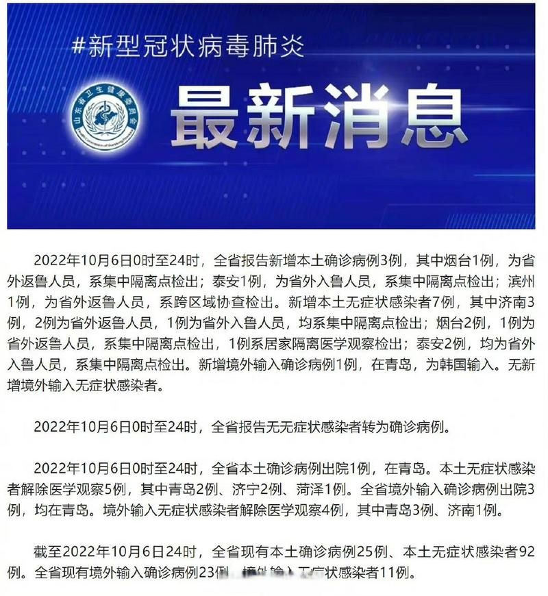 山东泰安今日境外输入病例通报_山东泰安今日境外输入病例通报最新