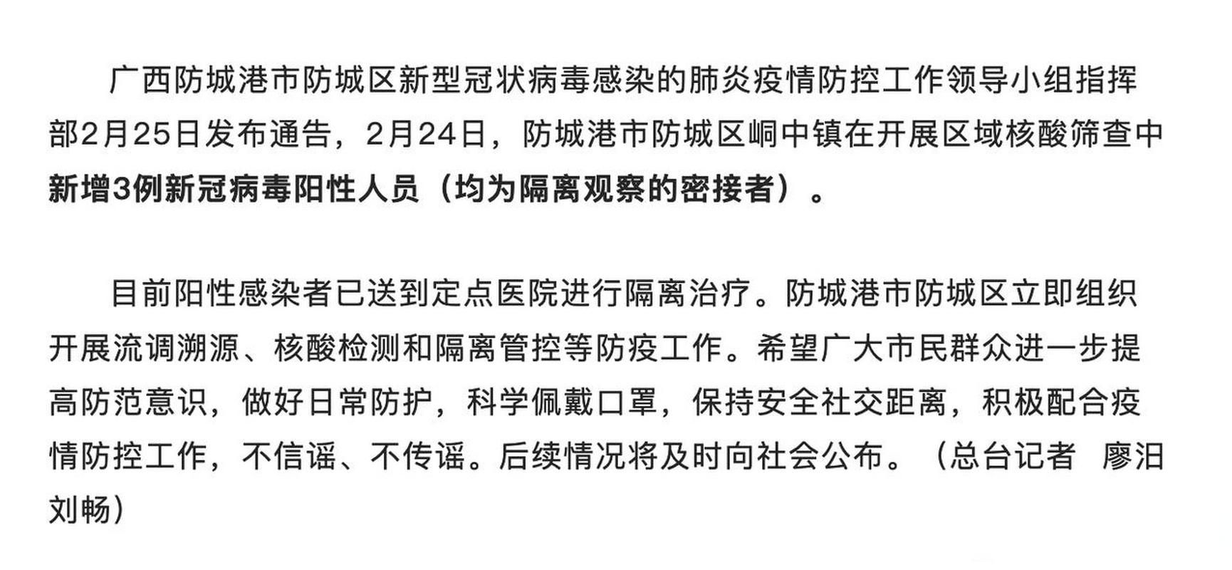 【广西壮族自治区防城港防城区今日新增破24,广西防城港新增一例肺炎】
