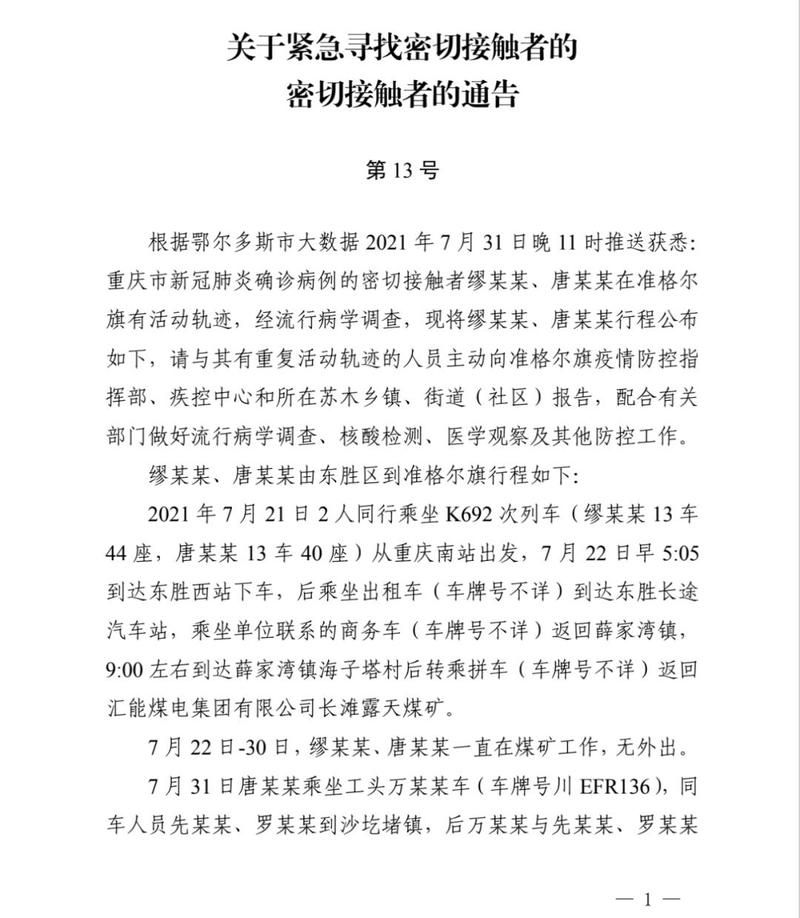 【洪湖最新最新通报：寻找同轨迹人员_洪湖关于2021年疫情通告】