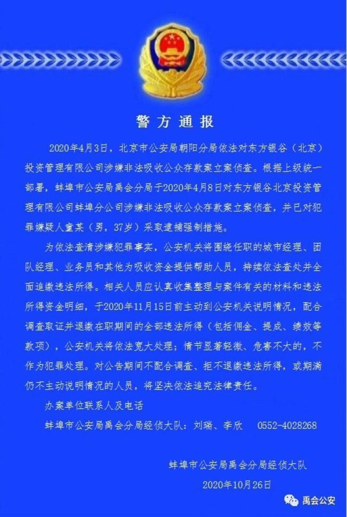 【安徽省蚌埠市最新通告：所有人员管控区,蚌埠市关于疫情公告】