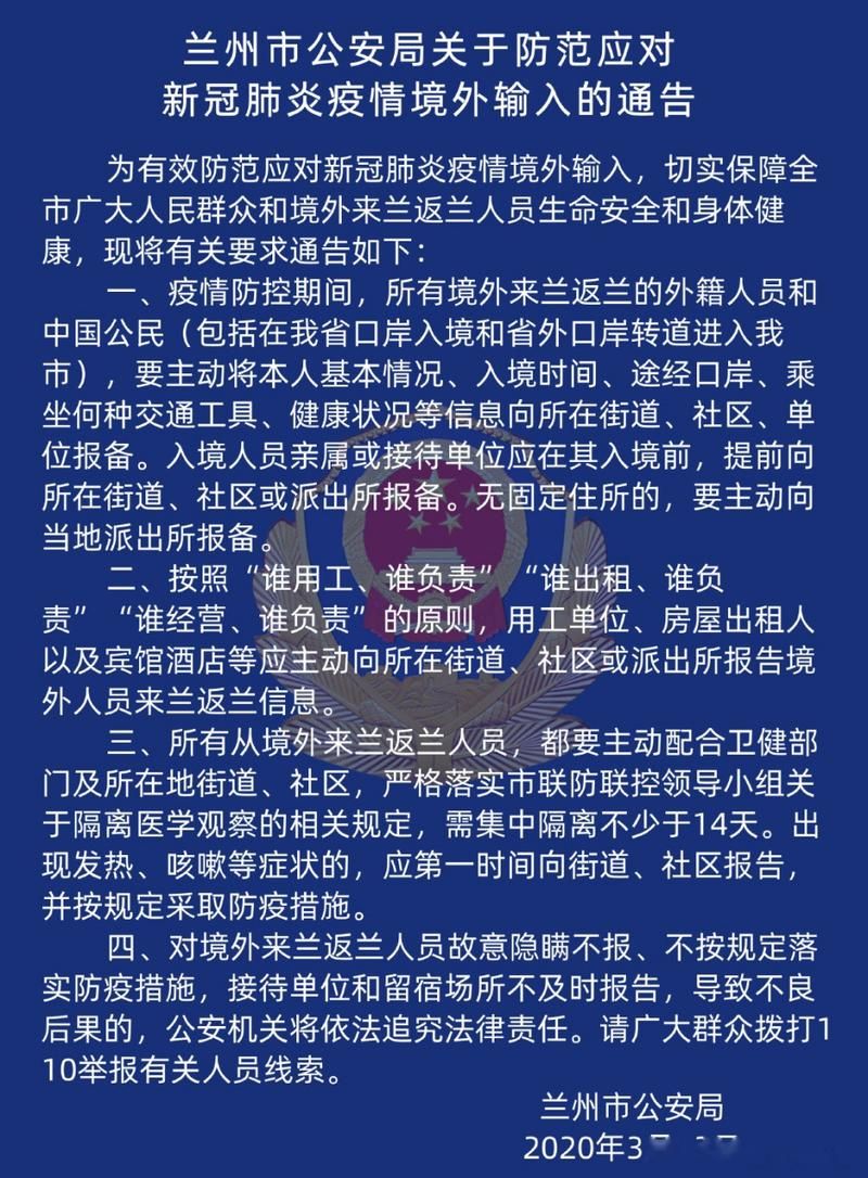 【甘肃兰州永登县境外输入已结束16地_兰州永登有新冠肺炎吗】