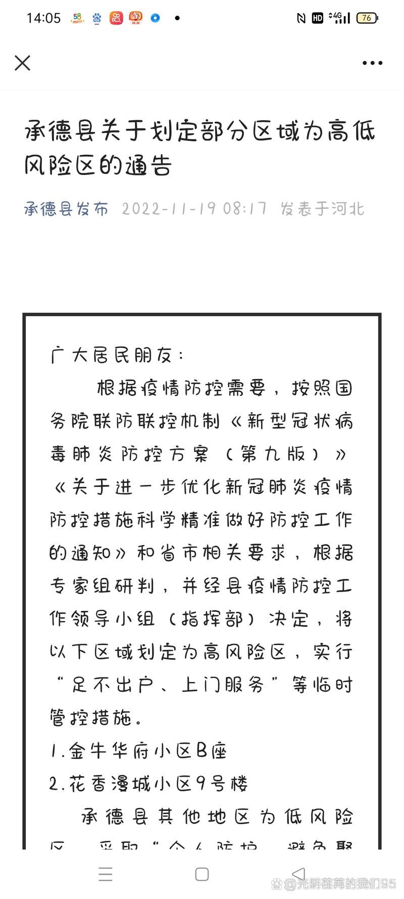 【承德县近期新增感染趋势回落_承德县最新疫情通报】