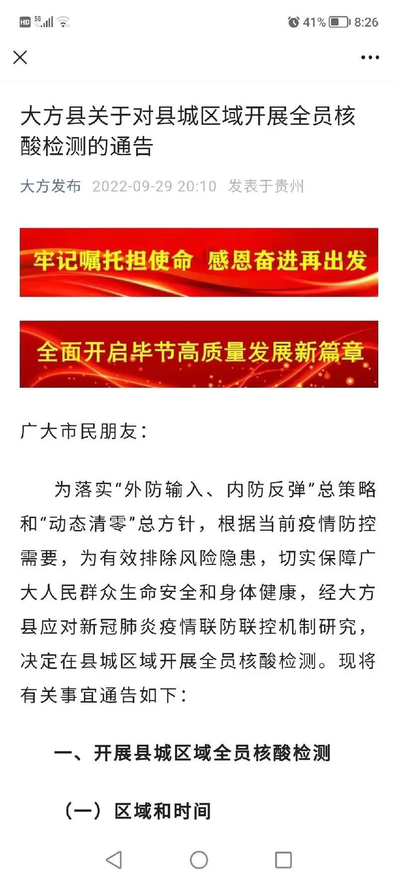 贵州毕节大方县最新通告：所有人员解封/大方改为毕节大方区