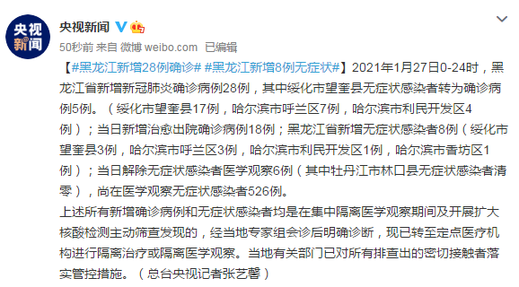 31省区市增28例阳性感染者_31省新增21