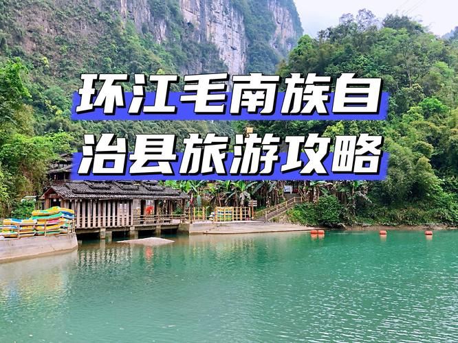 【环江毛南族自治县什么时候可以解封_环江毛南族自治县宣传片】
