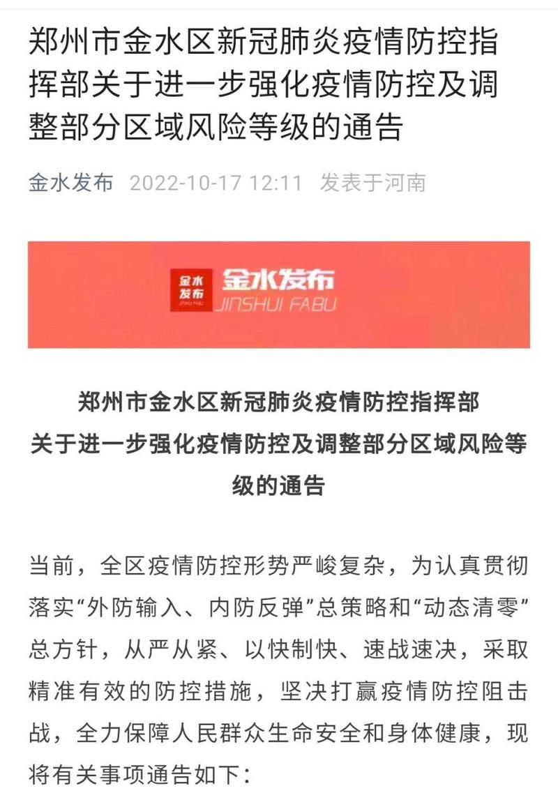 金水区疫情解封最新消息:金水区疫情解封最新消息新闻