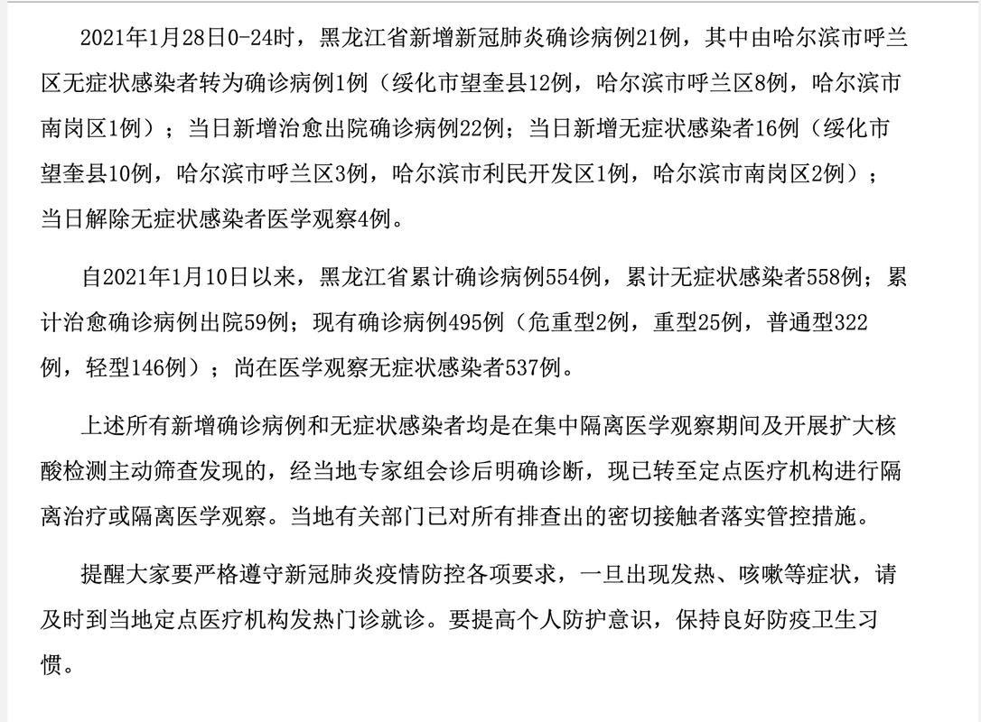 【黑龙江哈尔滨道外区昨日新增破10_哈尔滨道外区最新通告】
