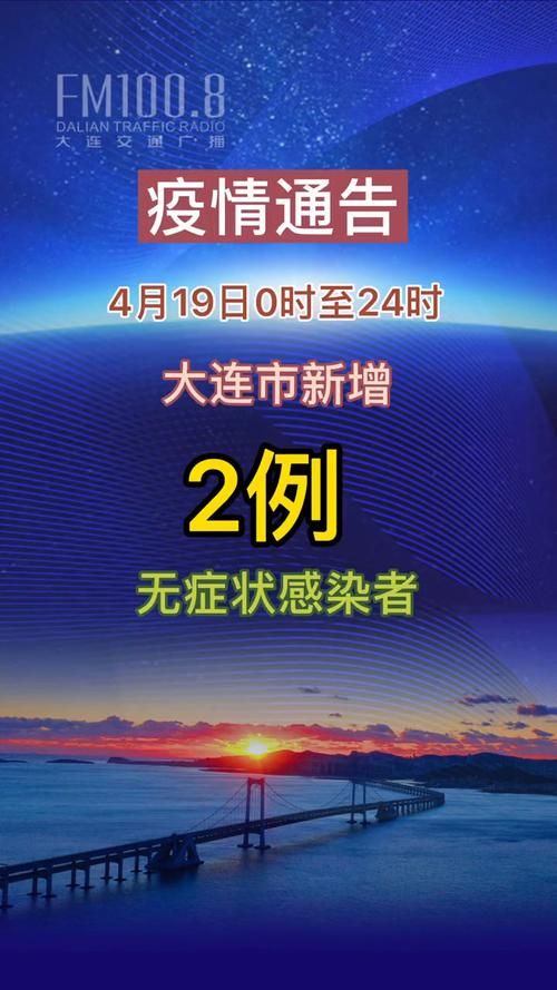 江西宜春丰城新增无症状感染者2例，均在辽宁大连普兰店区(宜春丰城属于哪个省哪个市)