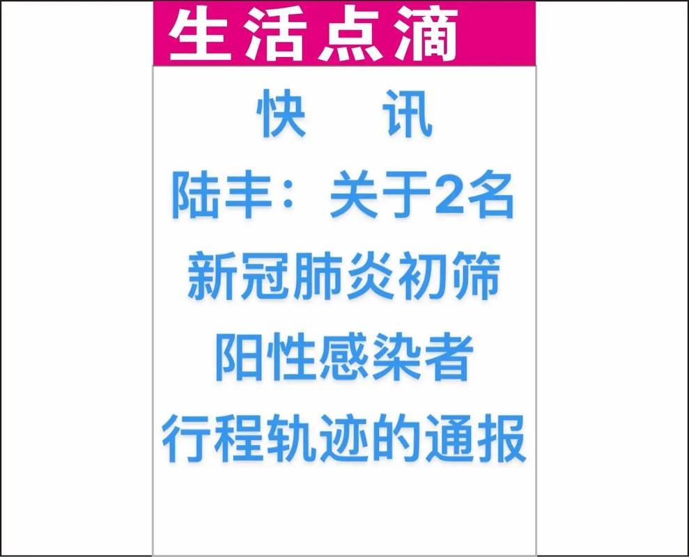 【广东汕尾陆丰通报12例阳性感染者详情_汕尾陆丰新冠】