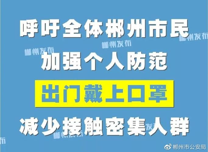 【湖南省郴州市疫情管控区最新消息_湖南省郴州市新型肺炎疫情最新消息】