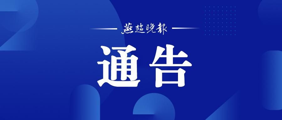 河北石家庄新华区最新通告：所有人员静默/石家庄新华区新冠肺炎
