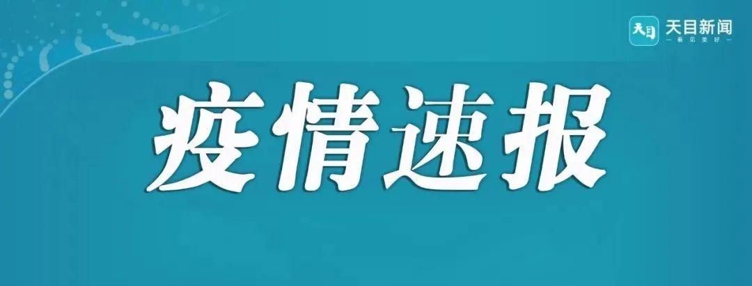 【31省市新增无症状感染者1例杭州市18例,杭州新增无症状1例哪里人】
