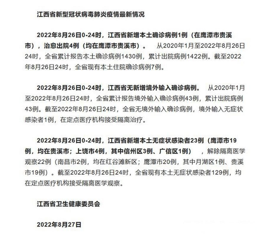 【31个省份新增无症状感染者27例均在醴陵市_湖南醴陵有没有新型肺炎】