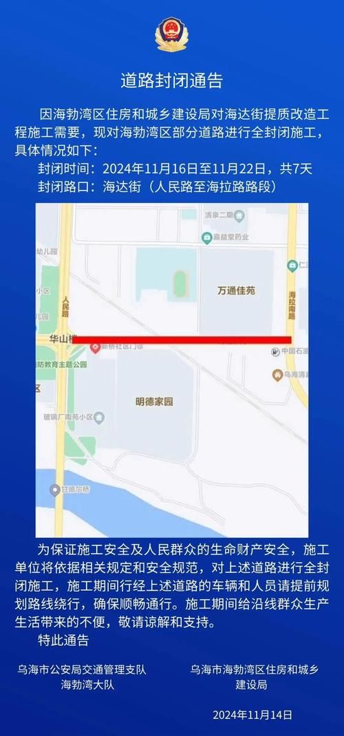 内蒙古自治区乌海海勃湾区最新通告：所有人员解封:乌海疫情封路最新消息