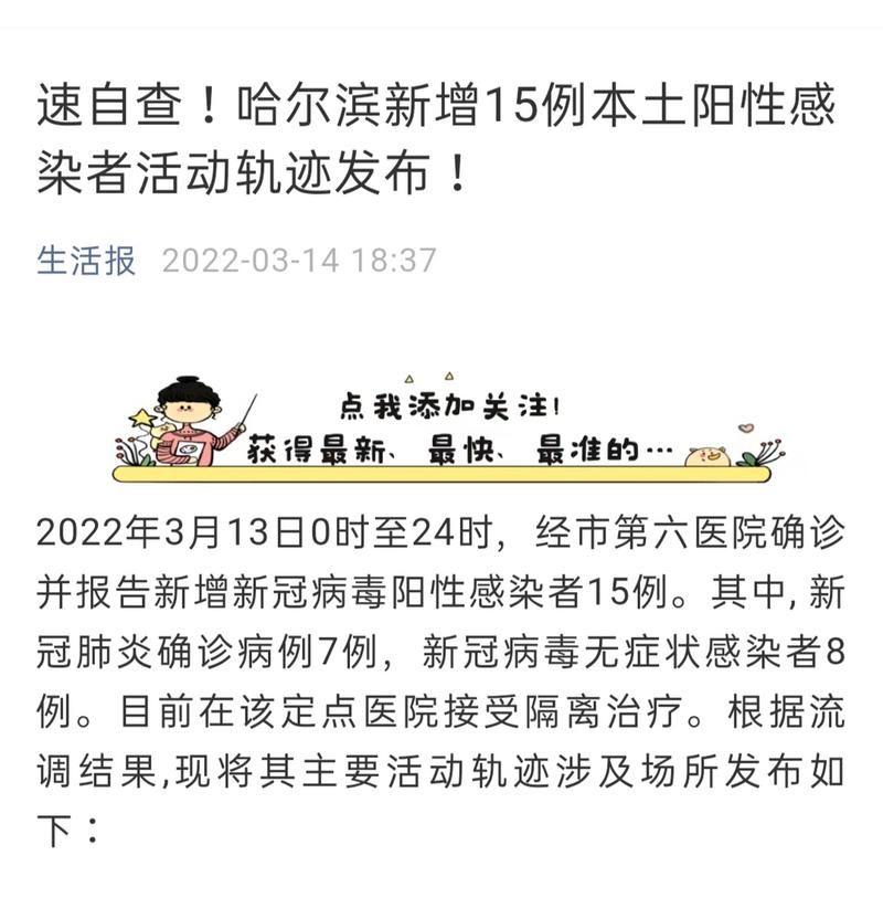 黑龙江省哈尔滨市新增8例阳性感染者及24例无症状/哈尔滨新增12例确诊