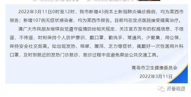 山东省青岛市莱西市新增19例无症状感染者及24例无症状/青岛莱西疫情通报