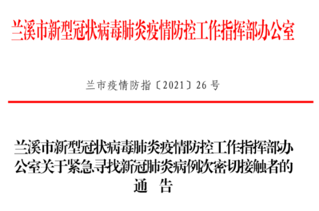 吉林通化柳河县最新病例通报:寻找同轨迹人员/通化柳河