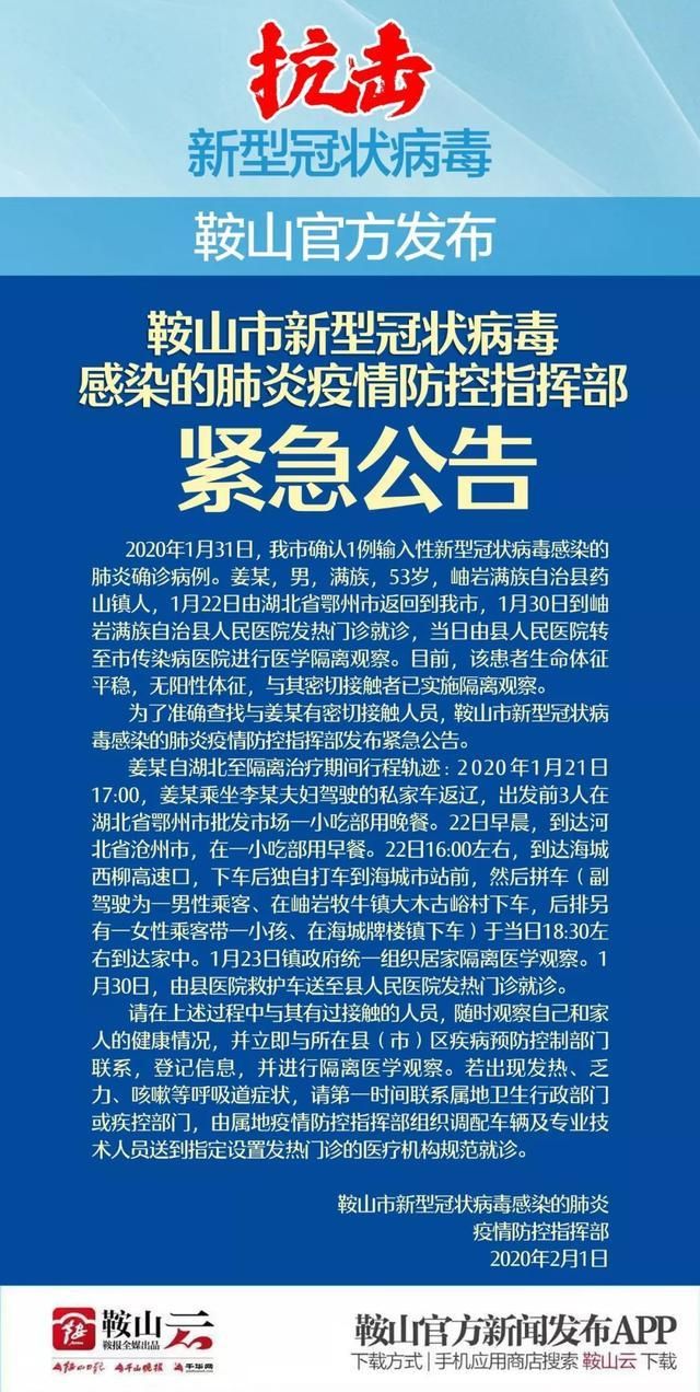 淮北市首例死亡病例来源公布_淮北疑似病例行动轨迹