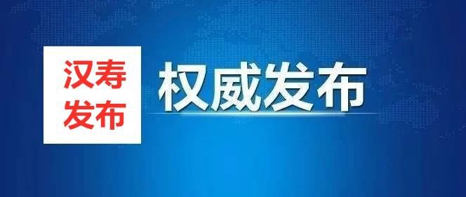 汉寿县现有本土确诊18例/汉寿县最新疫情通报