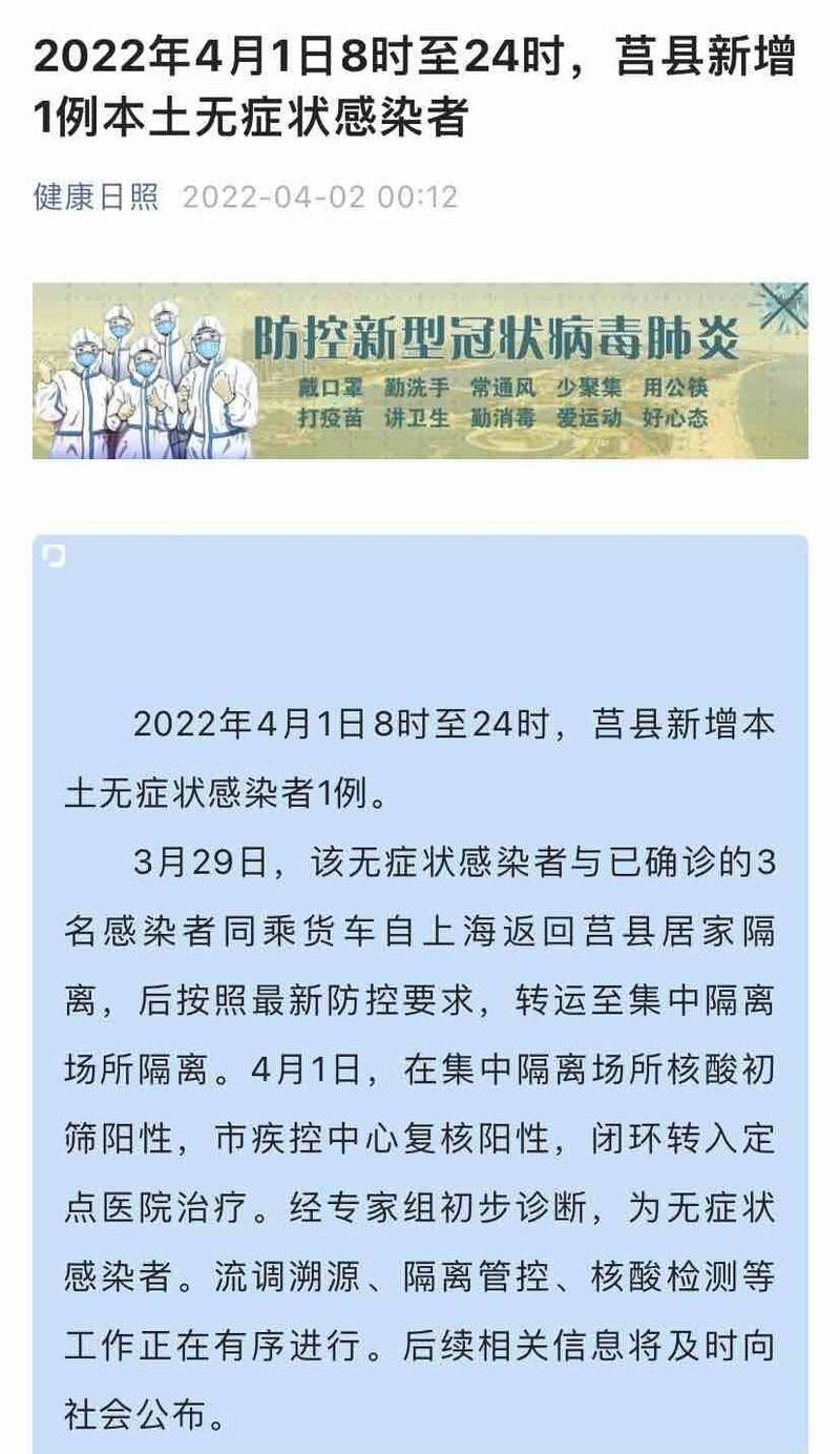 山东省日照市莒县新增21例阳性感染者及19例无症状:山东日照莒县最新传染疫情