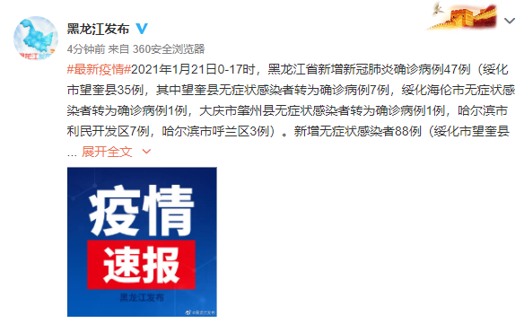 多地新增无症状感染者22例吉林辽源东辽县10例_辽源确诊病例行动轨迹