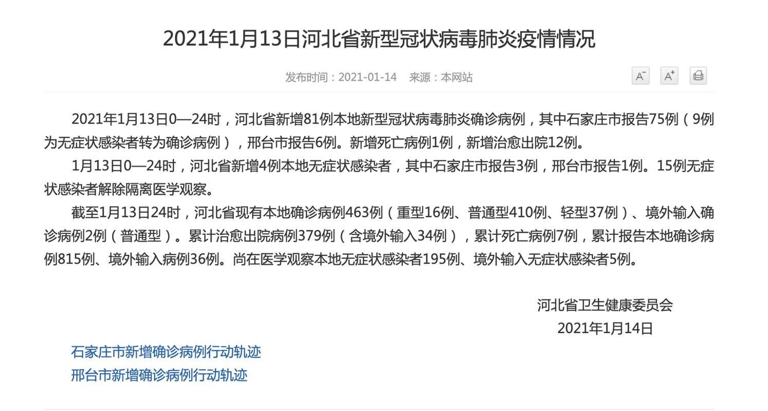 【河北石家庄深泽县昨日新增25例涉3省输入病例_石家庄深泽确诊行程】