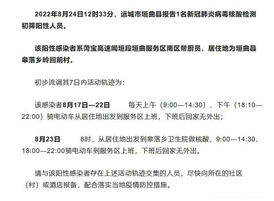 垣曲县足不出户区核酸阳性详情/垣曲地址