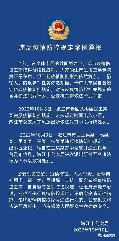 【嫩江首例本土确诊来源公布_嫩江疫情防控最新消息】