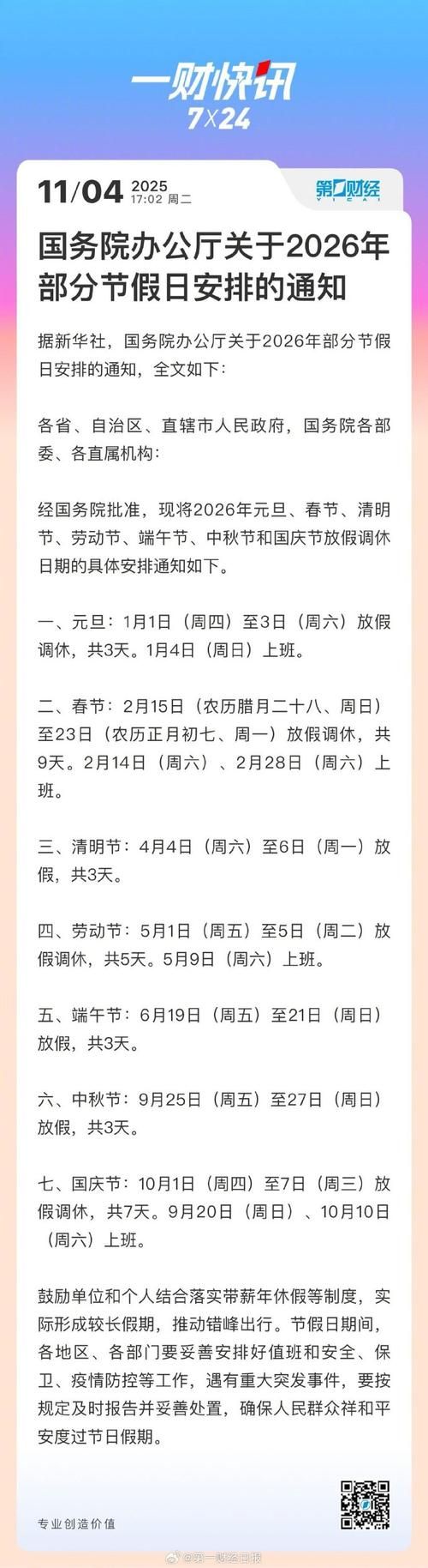 定日县最新通告：所有人员管控区/定日县概况