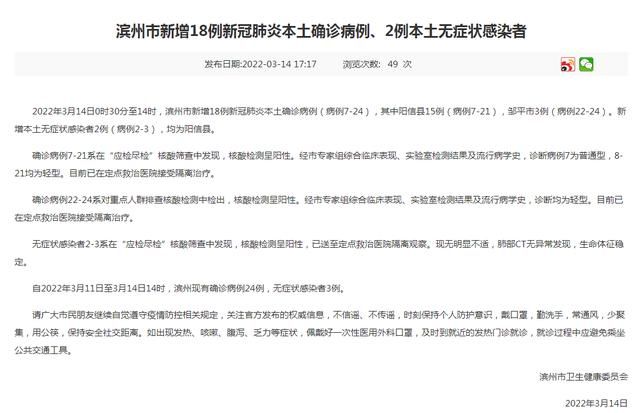 3地新增22例确诊其中本土18例/新增3例本土确诊病例