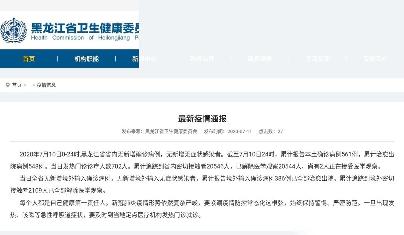 今日疫情有望7月10日结束/今日疫情突增