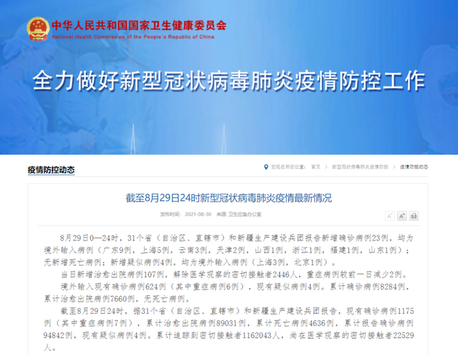 【全球新增23例均为境外输入_全球新增确诊最新数据】