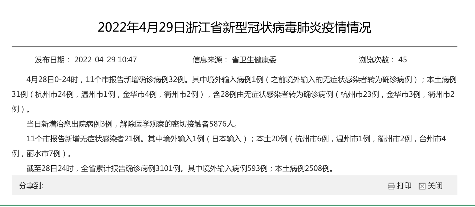 31省市新增24例均为境外输入_31省区市新增20例境外输入病例
