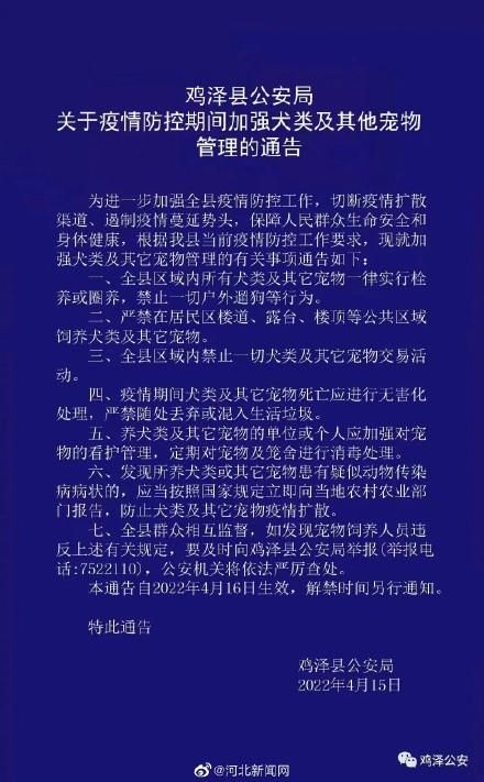 警方通报鸡泽县疫情最新情况(警方通报鸡泽县疫情最新情况通告)