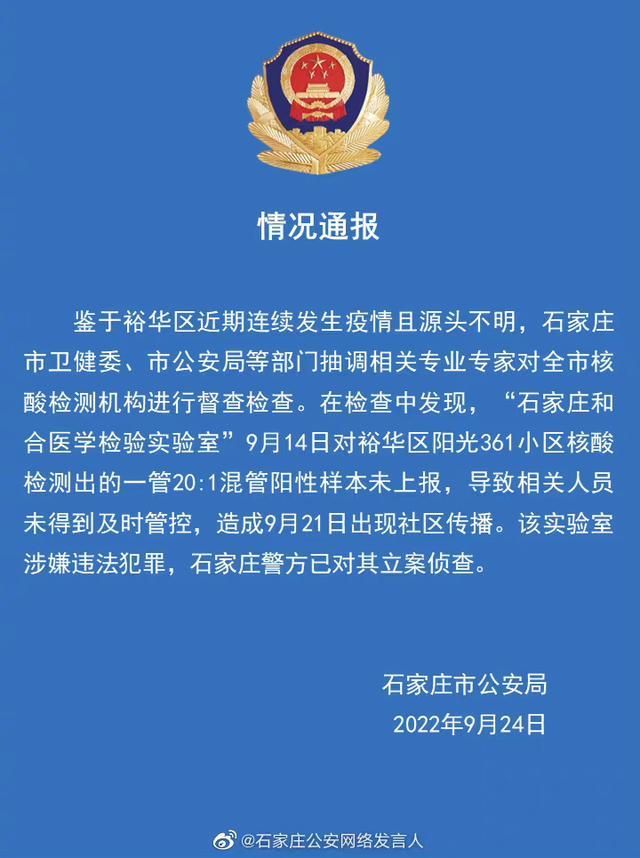 【警方通报河北石家庄裕华区疫情最新情况,石家庄裕华区新增一例】