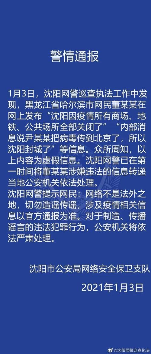 沈阳市封城标准最新公布/2021沈阳封城通告