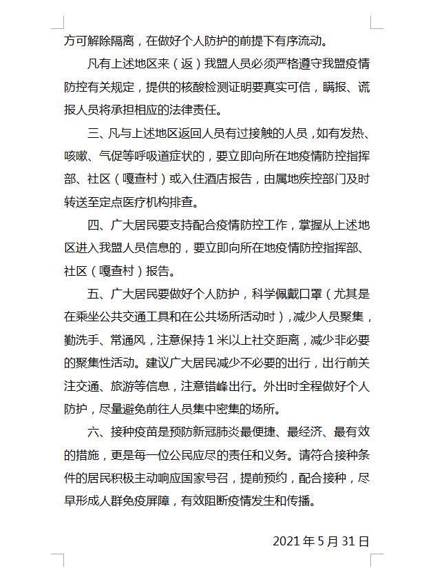 【科尔沁区最新通告：所有人员静默_科尔沁区新冠肺炎防控工作指挥部】