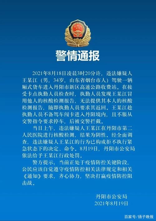 一张图看懂江苏镇江丹阳昨日疫情通报_镇江丹阳最新感染人员名单