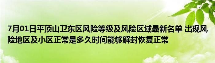 河南平顶山卫东区今日新增感染趋势结束:河南平顶山卫东区疫情