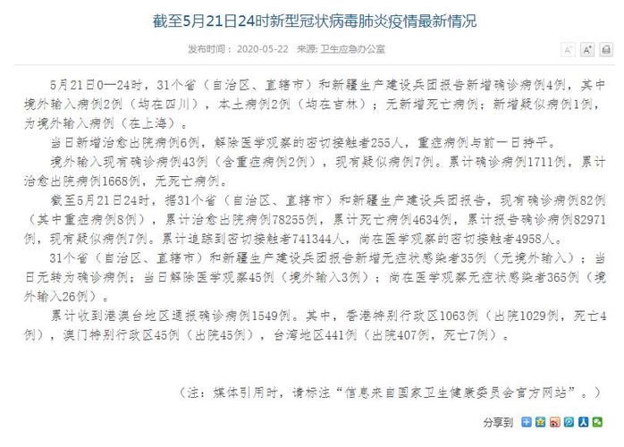 【全国新增2例境外输入涉2省,全国新增报告境外输入】