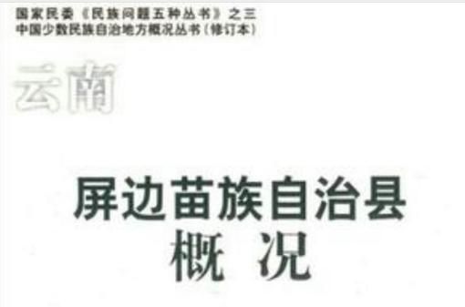屏边苗族自治县通报7例本土确诊详情/屏边县新闻网