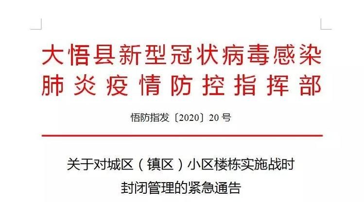 【湖北孝感大悟县什么时候可以封城,孝感市大悟县改名字了吗】