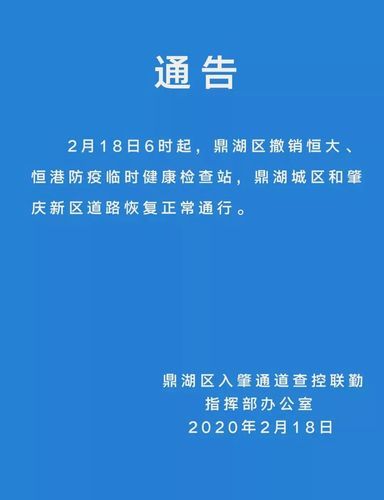 【肇庆什么时候可以解封,广东肇庆什么时候停运】