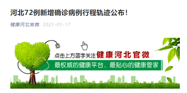 河北省邯郸市邯山区最新疫情趋势：寻找同轨迹人员(2021年邯郸邯山区疫情通知)