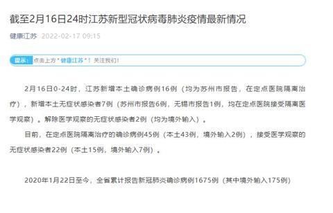 【江苏省苏州市相城区今冬新增30例境外输入病例,苏州市相城区新型冠状病毒肺炎 疫情防控指挥部】