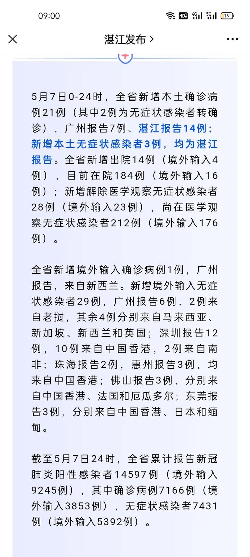 【31省新增14例死亡病例及4例无症状,新增死亡12例】